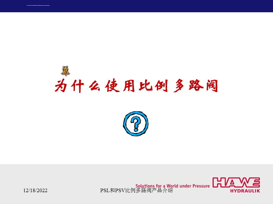 哈威多路阀结构及工作原理ppt课件.ppt_第3页