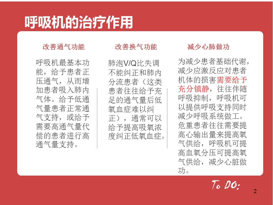 呼吸机治疗与呼吸生理代偿课件.ppt_第2页