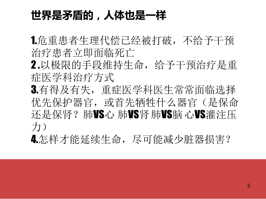 呼吸机治疗与呼吸生理代偿课件.ppt_第3页