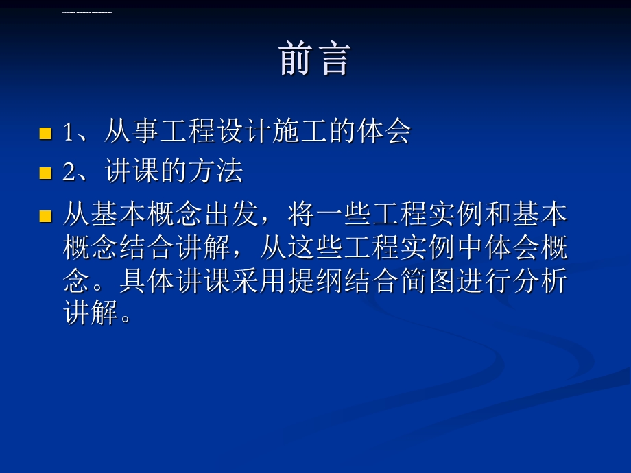 地基基础工程的概念设计(深圳)ppt课件.ppt_第2页