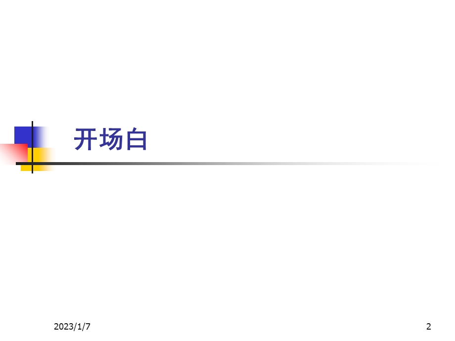 大客户销售技巧PPT课件.ppt_第2页