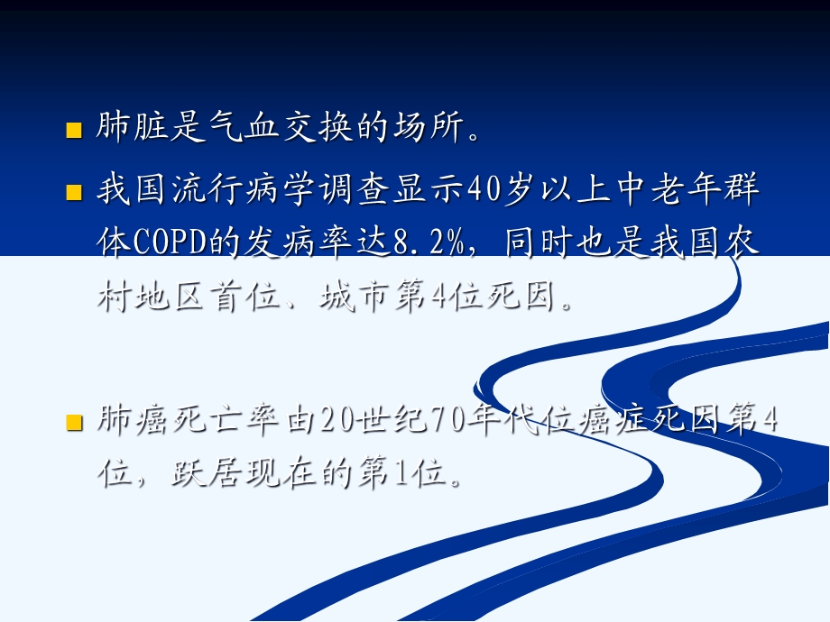 呼吸系统疾病理学课件.ppt_第2页