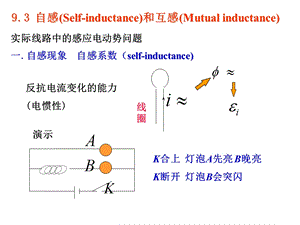 大学物理下2自感和互感ppt课件.ppt