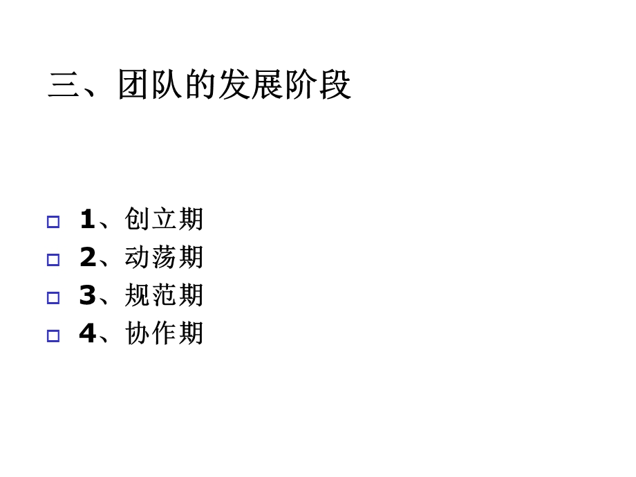 团队建设与冲突管理(第一讲)课件.ppt_第3页