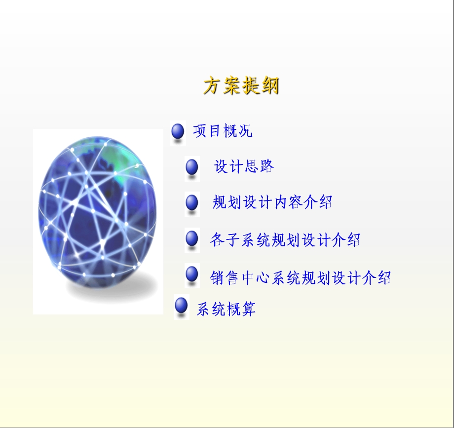 商业街智能化系统方案ppt课件.ppt_第1页