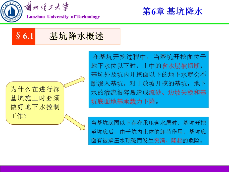 基坑与边坡工程第6章基坑降水ppt课件.ppt_第2页