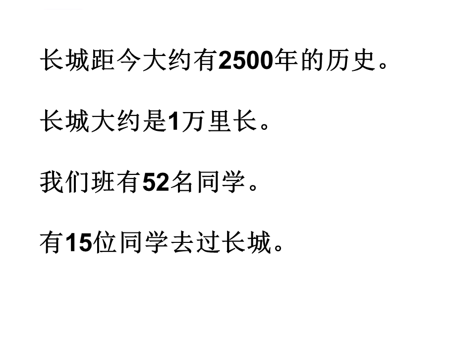 四年级(上册)用四舍五入法求近似数ppt课件.ppt_第2页