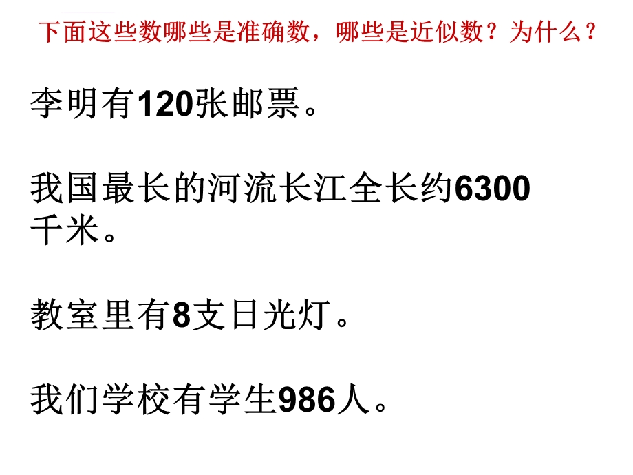 四年级(上册)用四舍五入法求近似数ppt课件.ppt_第3页