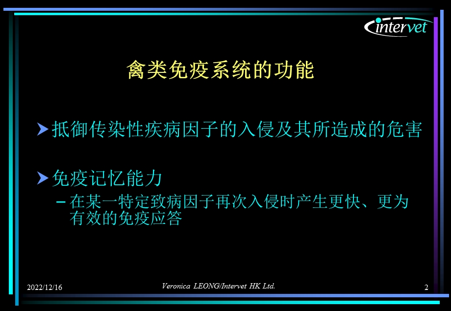 基础免疫学与疫苗学课件.ppt_第2页