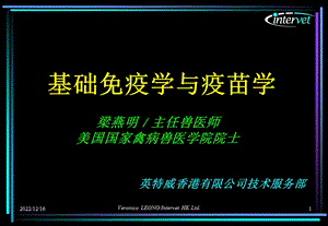 基础免疫学与疫苗学课件.ppt