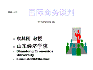 国际商务谈判的技巧共42张课件.ppt