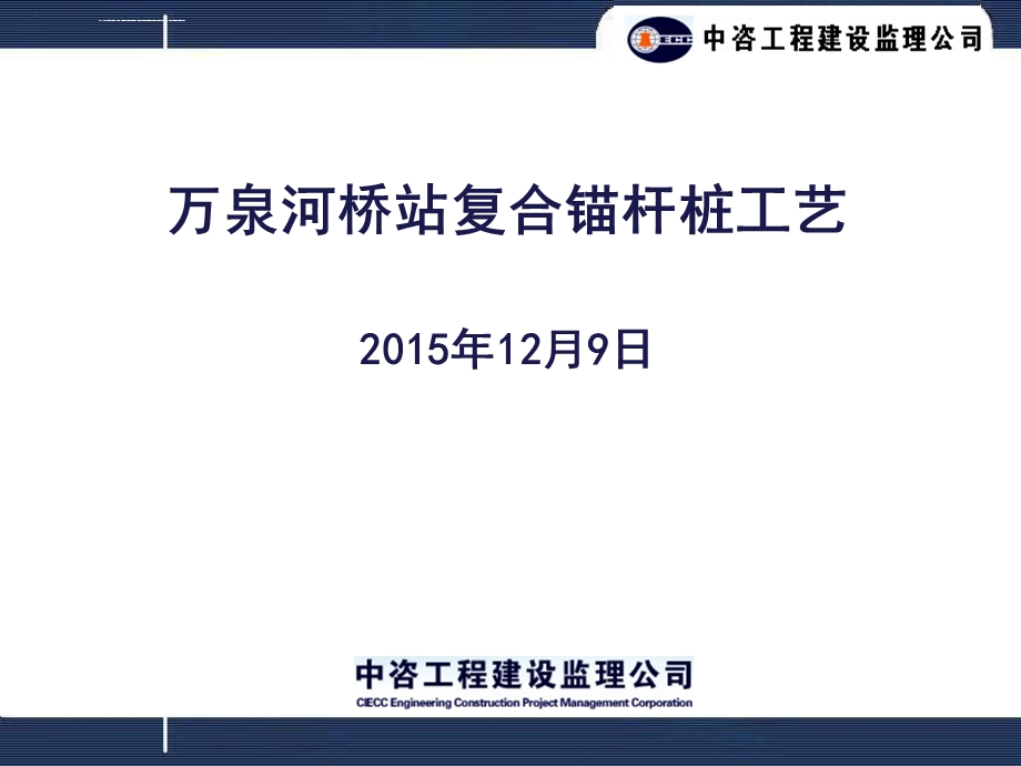 复合锚杆桩工艺ppt课件.ppt_第1页