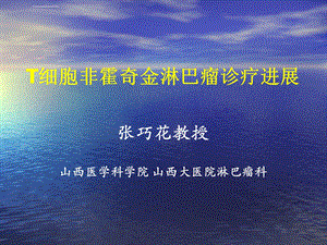 外周T细胞淋巴瘤ppt课件.ppt