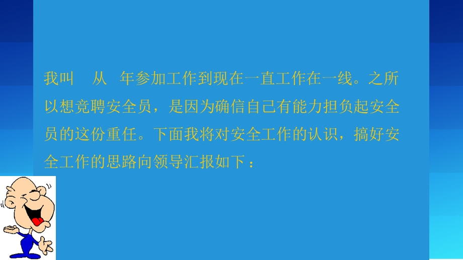 安全员竞聘ppt课件.ppt_第2页