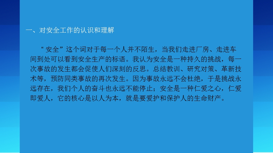 安全员竞聘ppt课件.ppt_第3页