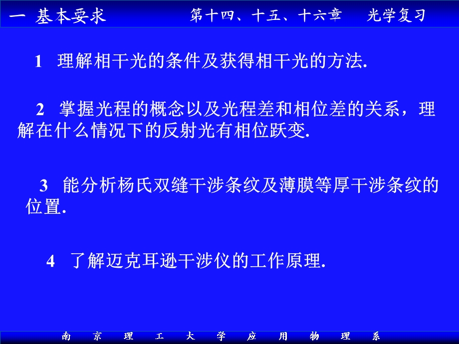 大学物理下光学复习课ppt课件.ppt_第1页