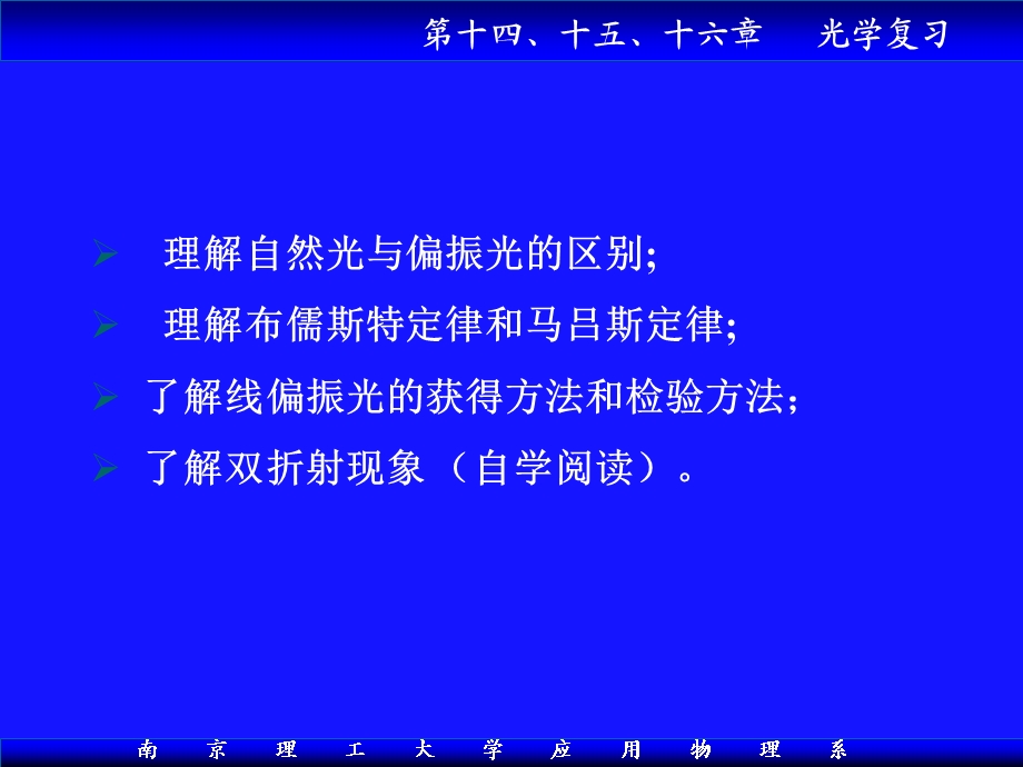 大学物理下光学复习课ppt课件.ppt_第3页