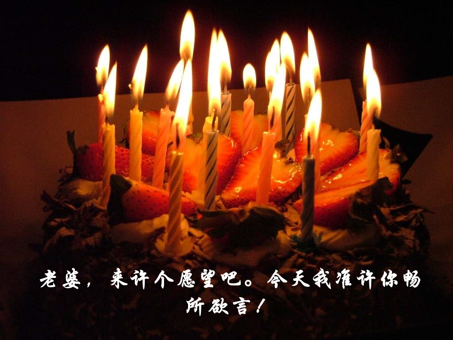 女朋友过生日ppt课件.ppt_第3页