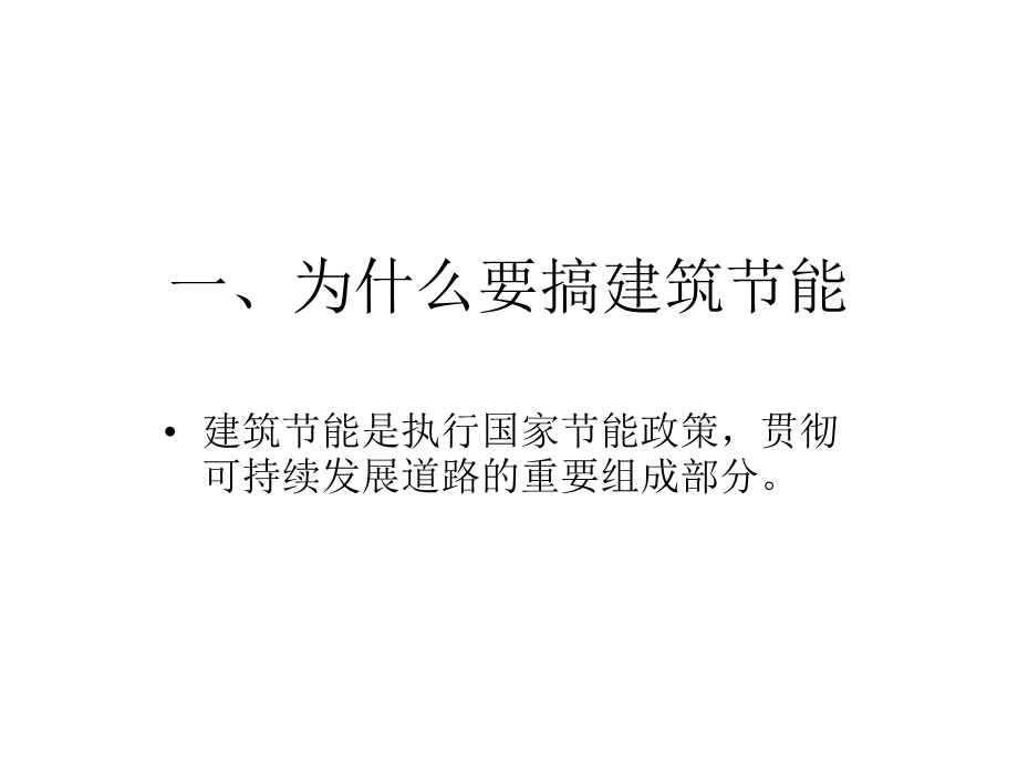 外墙节能保温系统详细详细讲解全课件.ppt_第2页