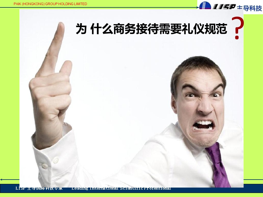 商务接待礼仪课件.ppt_第2页