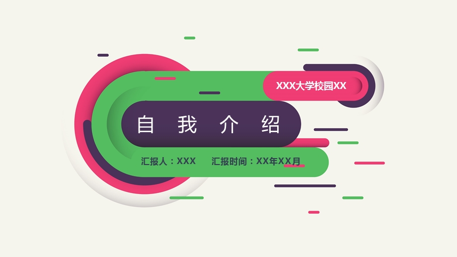 好看的ppt模板创意ppt模板ppt课件.pptx_第1页