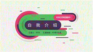 好看的ppt模板创意ppt模板ppt课件.pptx