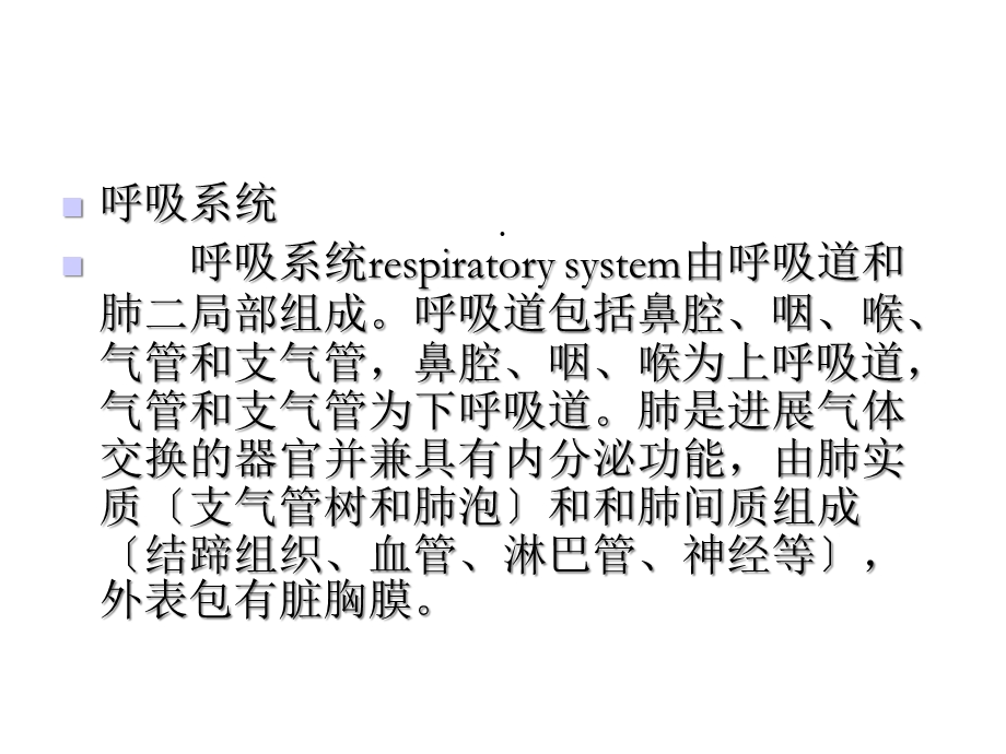 呼吸系统解剖课件.ppt_第2页