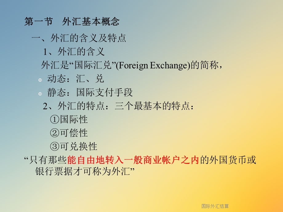 国际外汇结算课件.ppt_第2页