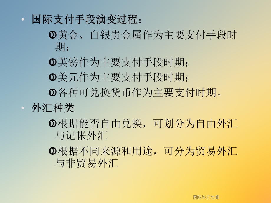 国际外汇结算课件.ppt_第3页