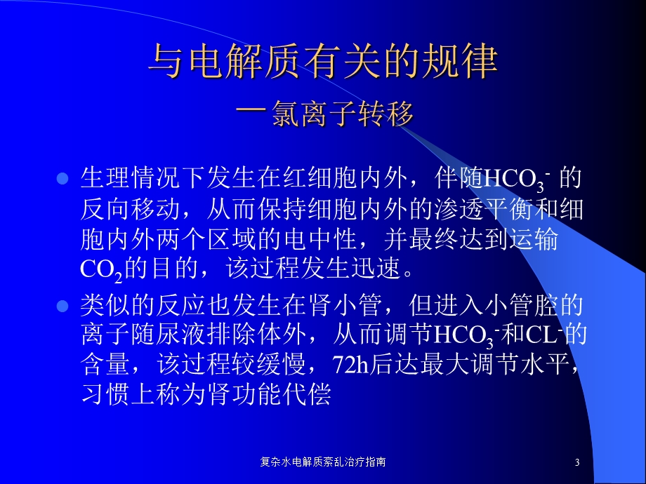 复杂水电解质紊乱治疗指南培训课件.ppt_第3页