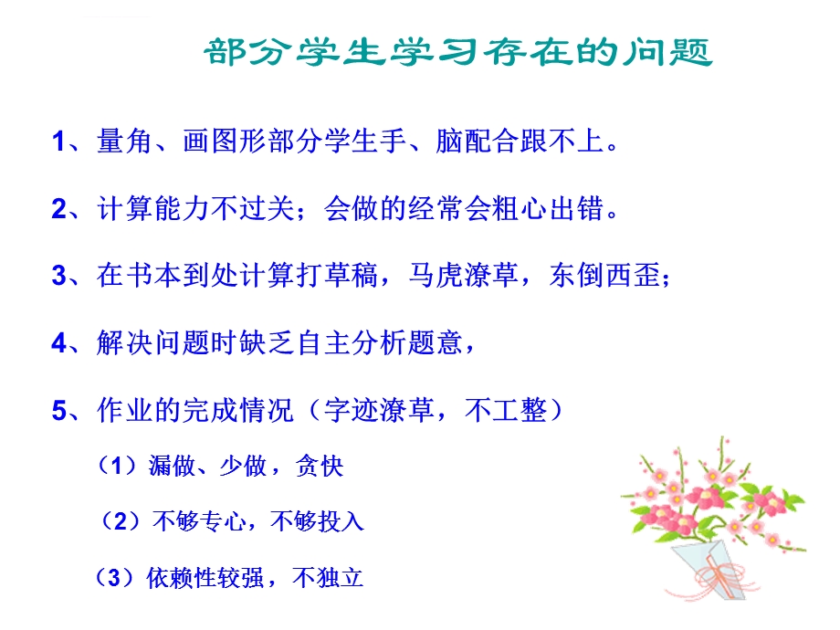 四年级数学教师家长会ppt课件.ppt_第3页