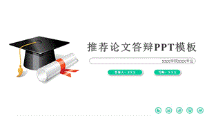 喀什大学论文答辩通用模板课件.pptx