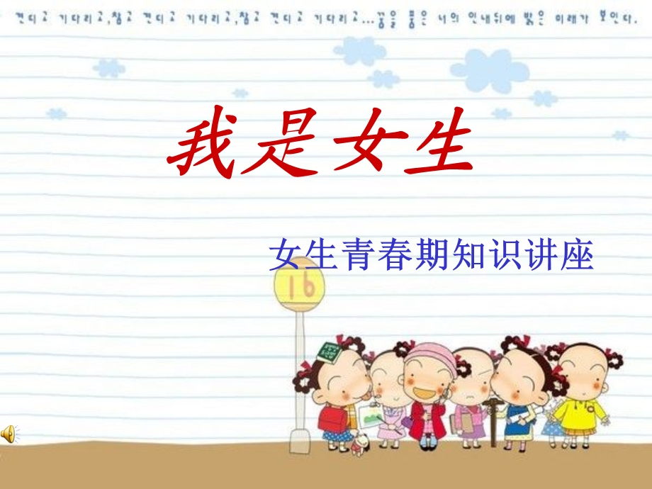 女生青春期健康教育ppt课件.ppt_第1页