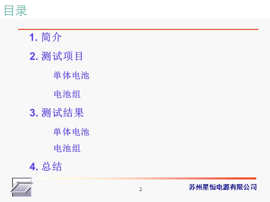 安全性测试锂电池ppt课件.ppt_第2页