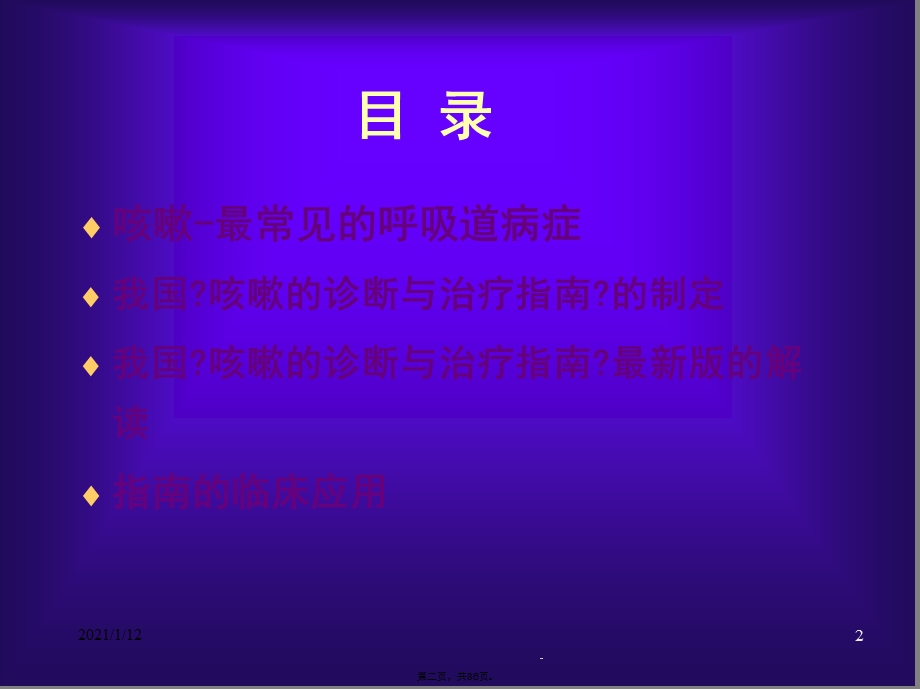 咳嗽诊治指南解析及临床应用课件.ppt_第2页