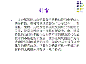 多酸化学导论ppt课件.ppt