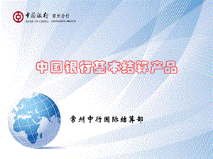 国际结算业务培训ppt课件.ppt