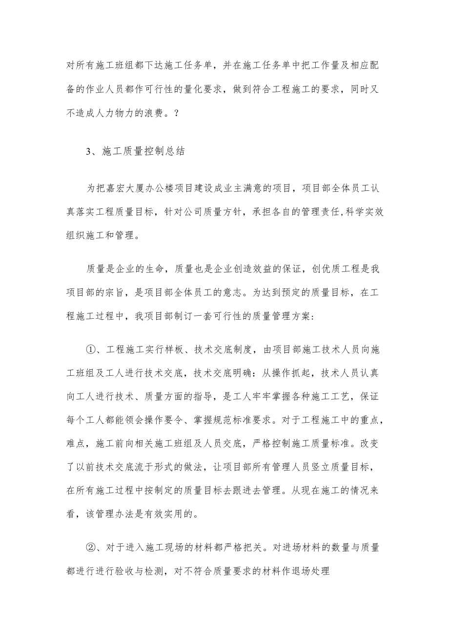 (5篇)工程项目总结报告通用.docx_第2页