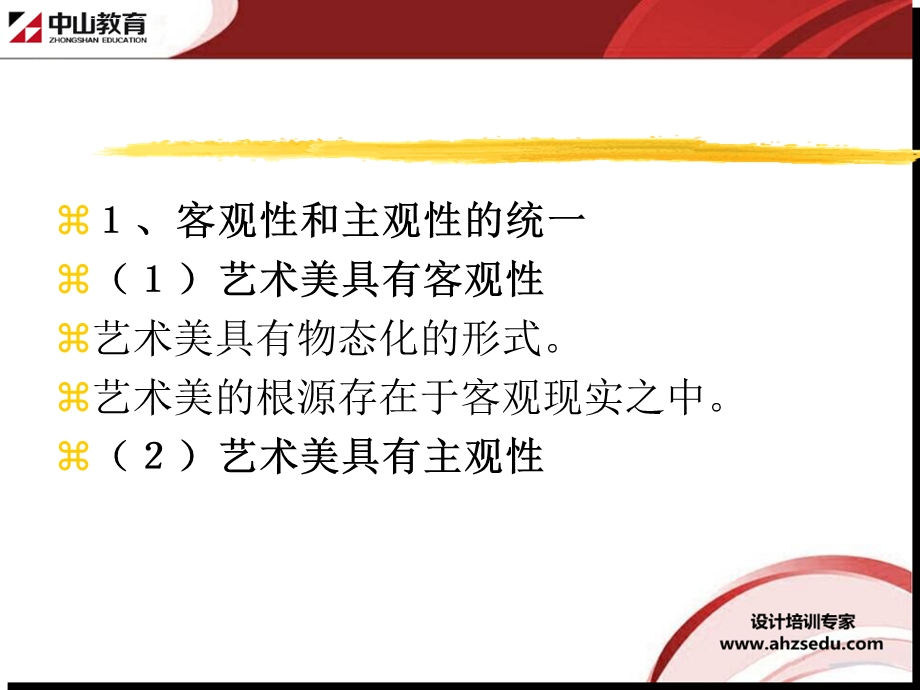 室内装修理论讲解(美学篇)第四章艺术美 合肥室内设计培训ppt课件.ppt_第3页