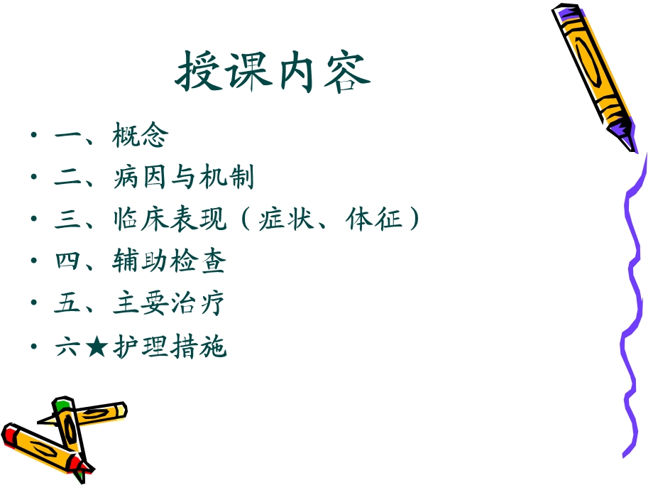 咯血的治疗与护理ppt课件.ppt_第2页