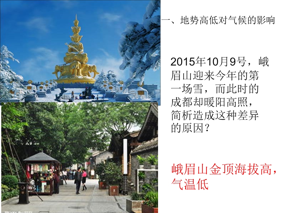 地形对气候的影响ppt课件.ppt_第3页