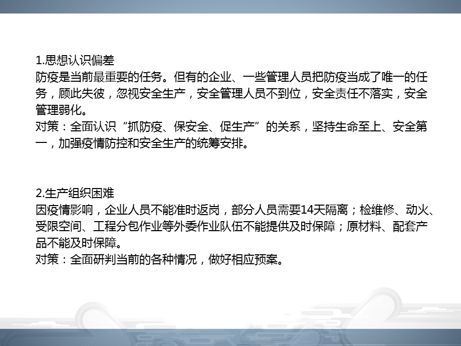 安全分享疫情期间安全生产ppt课件.ppt_第2页