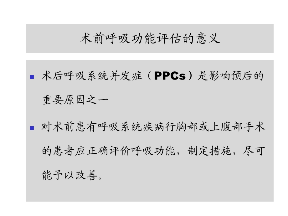 呼吸系统疾病及麻醉课件.ppt_第2页