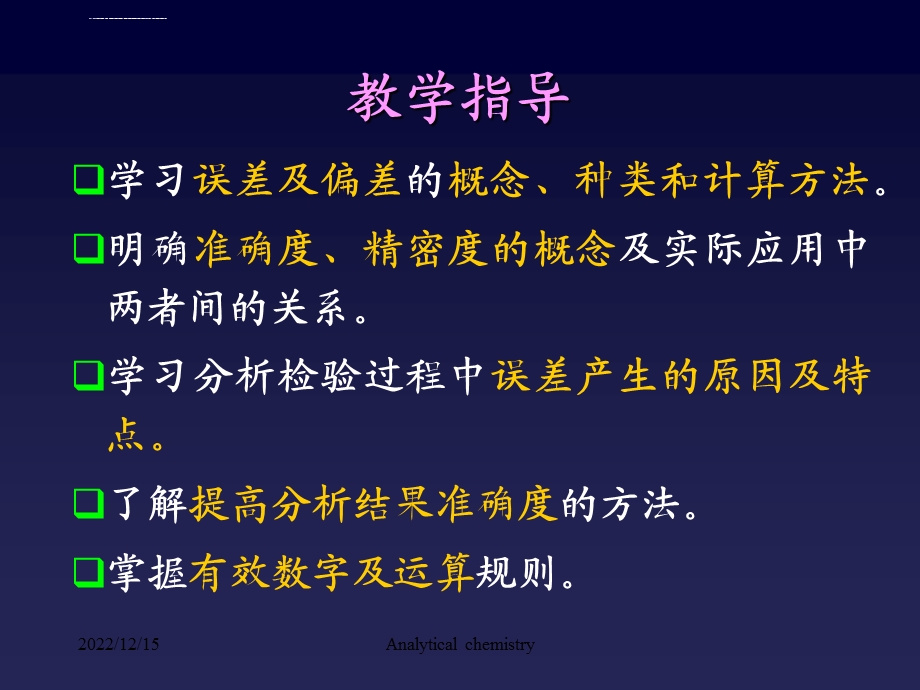 定量分析中的误差及ppt课件.ppt_第2页