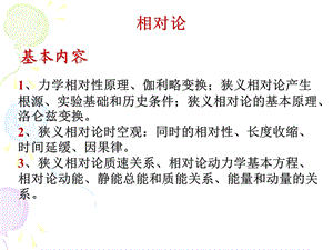 大学物理相对论总结ppt课件.ppt