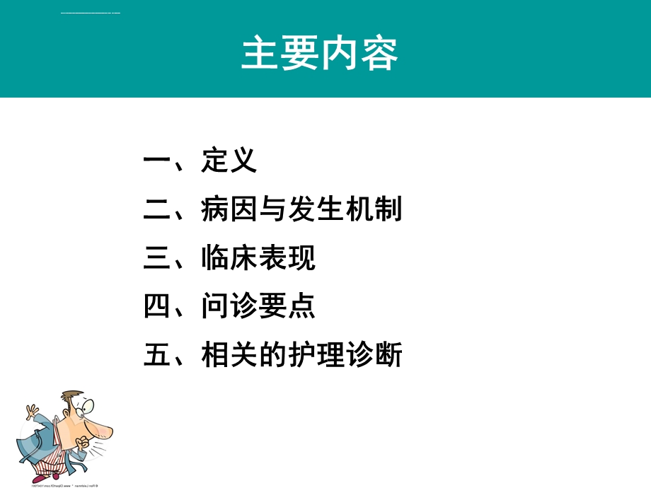 咳嗽咳痰咯血ppt课件.ppt_第2页