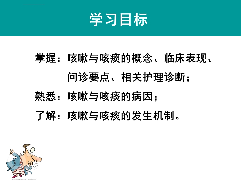 咳嗽咳痰咯血ppt课件.ppt_第3页