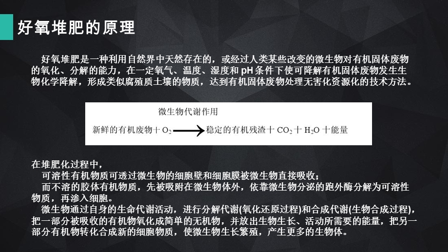 好氧堆肥处理中的微生物及其对堆肥的影响ppt课件.pptx_第3页