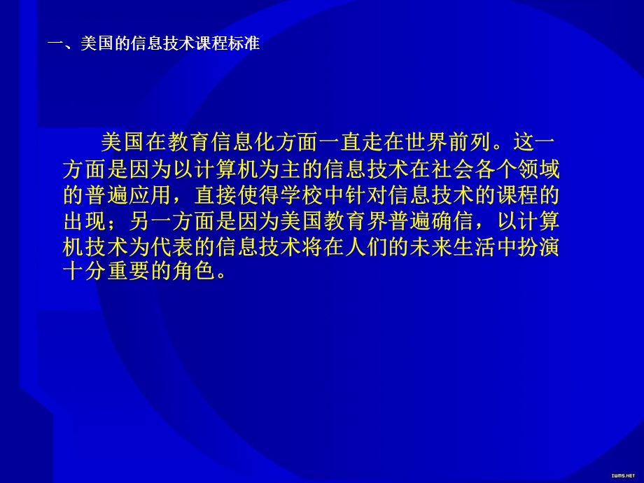 国外中小学信息技术课程的教学内容体系课件.ppt_第2页