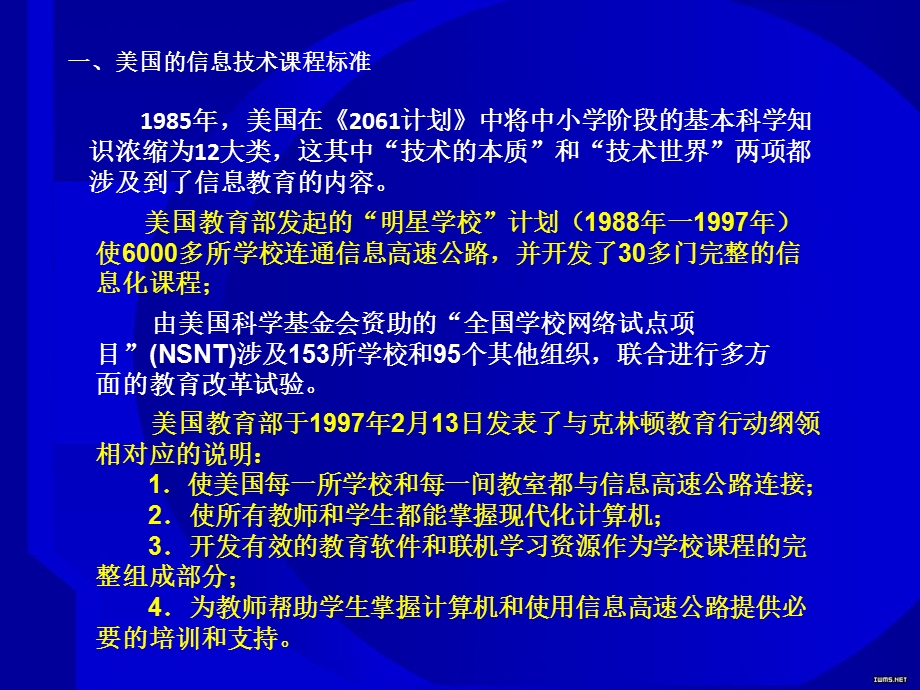 国外中小学信息技术课程的教学内容体系课件.ppt_第3页